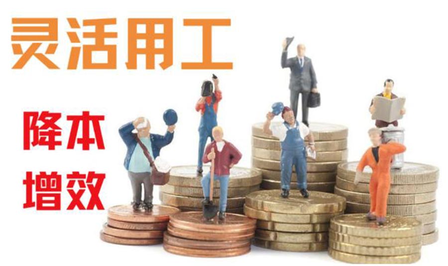 君九企業靈活用工