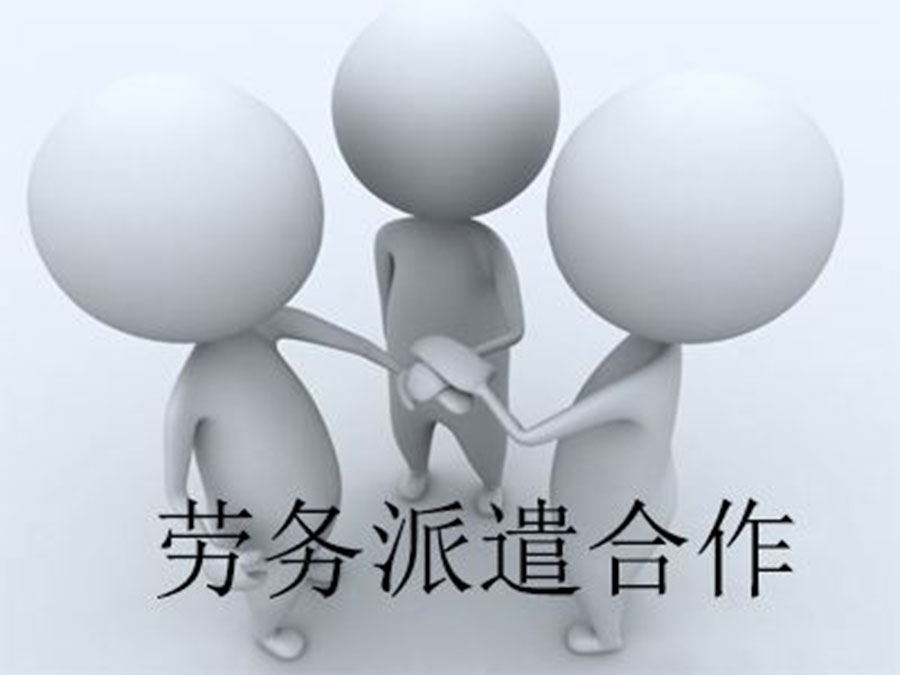 如何區(qū)分勞務(wù)中介和勞務(wù)派遣